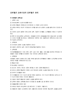프뢰벨의 교육사상과 프뢰벨의 생애-1