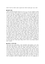 [현대사회와 범죄] 국내 범죄사건 - 김길태 아동 성폭행 살인사건-3