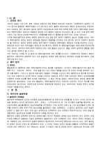 [가족복지론] 탈북자 가족 복지에 대해서-2