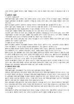 [가족복지론] 탈북자 가족 복지에 대해서-9