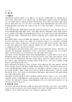 [가족복지론] 탈북자 가족 복지에 대해서-15