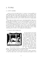 아동상담 - 행동주의 이론[토론]-5