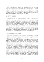 아동상담 - 행동주의 이론[토론]-8