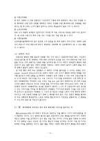 아동상담 - 행동주의 이론[토론]-14