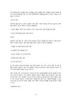 [아동복지] 아동학대에 관해서-6