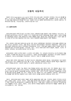 [아동복지론] 보충적아동복지와 대리적아동복지-1