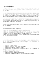 [아동복지론] 보충적아동복지와 대리적아동복지-2