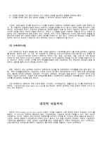 [아동복지론] 보충적아동복지와 대리적아동복지-3