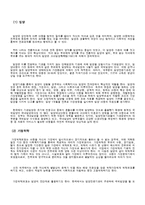 [아동복지론] 보충적아동복지와 대리적아동복지-4