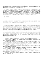[아동복지론] 보충적아동복지와 대리적아동복지-5