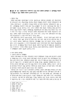 교육행정 - 일선 초·중·고등학교에서 이루어지고 있는 학교 장학의 문제점과 그 문제점을 개선하고 보완할 수 있는 대책에 대하여-1