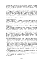 교육행정 - 일선 초·중·고등학교에서 이루어지고 있는 학교 장학의 문제점과 그 문제점을 개선하고 보완할 수 있는 대책에 대하여-2