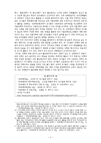 교육행정 - 일선 초·중·고등학교에서 이루어지고 있는 학교 장학의 문제점과 그 문제점을 개선하고 보완할 수 있는 대책에 대하여-4