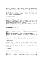 [보육시설] 보육시설에서의 보육과정의 개념과 접근 유형-5