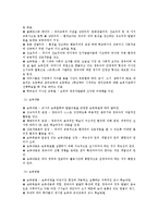 [보육시설] 보육시설에서의 보육과정의 개념과 접근 유형-6