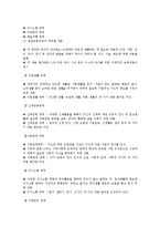 [보육시설] 보육시설에서의 보육과정의 개념과 접근 유형-8