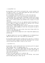[보육시설] 보육시설에서의 보육과정의 개념과 접근 유형-10