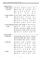 캘러의 ARCS 이론과 그 적용 사례-2