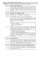 캘러의 ARCS 이론과 그 적용 사례-5