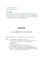[청소년복지론] 인터넷 소설을 통해 알 수 있는 청소년 문화-2