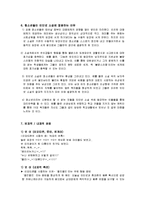 [청소년복지론] 인터넷 소설을 통해 알 수 있는 청소년 문화-4