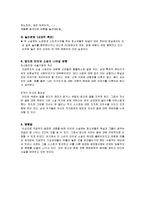 [청소년복지론] 인터넷 소설을 통해 알 수 있는 청소년 문화-10