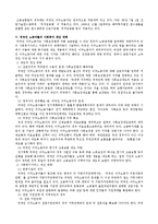 외국인 노동자에 대한 사회문제 조사-11