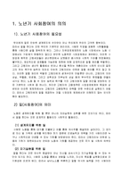 노인복지론 - 노년기의 경제생활-3