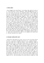 [심리학] 수면에 대하여[수면부족현상 중심으로 접근]-2