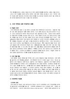 [심리학] 수면에 대하여[수면부족현상 중심으로 접근]-3