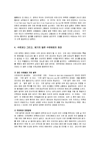 [심리학] 수면에 대하여[수면부족현상 중심으로 접근]-5