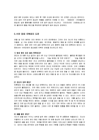 [심리학] 수면에 대하여[수면부족현상 중심으로 접근]-6