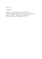 [심리학] 수면에 대하여[수면부족현상 중심으로 접근]-9