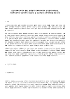 [사회복지행정론] 민간사회복지체계의 현황, 문제점과 사회복지체계의 민간참여 확대방안, 민간위탁의 개선방안, 전망분석-1