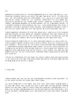 [사회복지행정론] 민간사회복지체계의 현황, 문제점과 사회복지체계의 민간참여 확대방안, 민간위탁의 개선방안, 전망분석-2