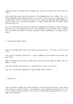 [사회복지행정론] 민간사회복지체계의 현황, 문제점과 사회복지체계의 민간참여 확대방안, 민간위탁의 개선방안, 전망분석-9