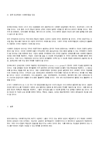 [사회복지행정론] 민간사회복지체계의 현황, 문제점과 사회복지체계의 민간참여 확대방안, 민간위탁의 개선방안, 전망분석-12