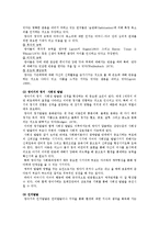 영아기, 유아기, 아동기 발달특성과 부모역할-2