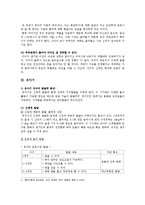 영아기, 유아기, 아동기 발달특성과 부모역할-4