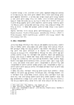 민족주의의 표출 수단으로서의 음악사 탐구 - 서양음악사와 한국음악사 비교를 중심으로-3