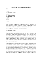 [사회복지개론] 사회복지정책의 순기능과 역기능-1