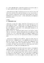 [사회복지개론] 사회복지정책의 순기능과 역기능-2