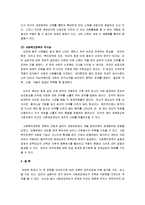 [사회복지개론] 사회복지정책의 순기능과 역기능-3