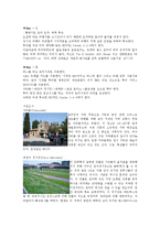 유럽여행 계획서 - 고대 최강 로마 군단의 발자취를 찾아서-2