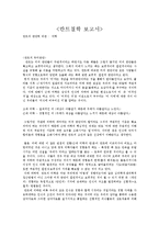 칸트철학 보고서 - 칸트의 미학에 관해-1