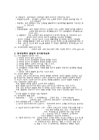 영유아 보육 - 보육과정과 동작교육의 연관성 요소별 찾기-2
