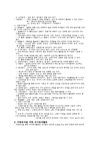 영유아 보육 - 보육과정과 동작교육의 연관성 요소별 찾기-6