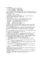 영유아 보육 - 보육과정과 동작교육의 연관성 요소별 찾기-7