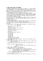 영유아 보육 - 보육과정과 동작교육의 연관성 요소별 찾기-9