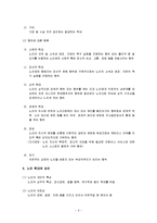 [노인복지] 노인학대에 대한 이해와 대안에 대하여-2